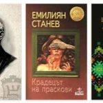 Bulgaria Literature of Yesterday and Today